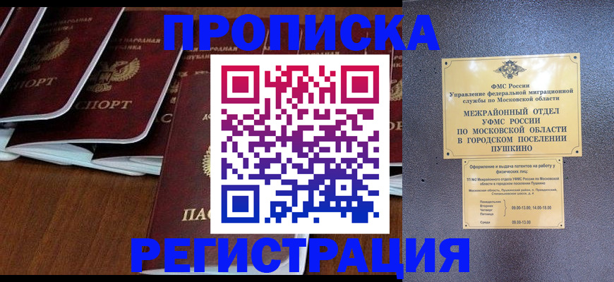 прописка иностранных граждан в Пензе